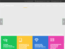 Tablet Screenshot of mgu-consulting.ru
